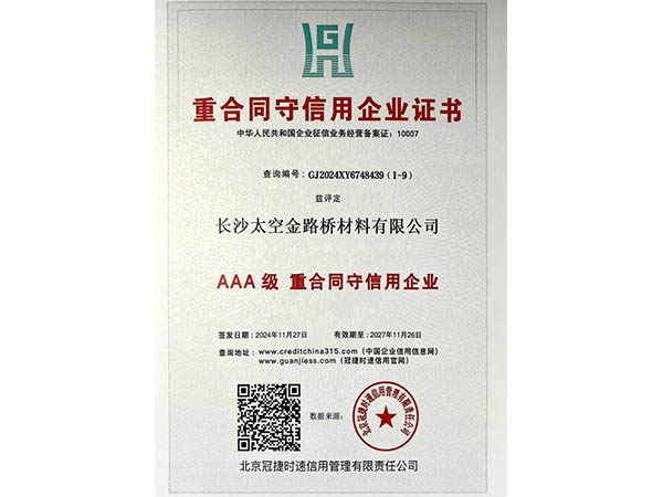 長(zhǎng)沙太空金路橋材料有限公司,雙鋼輪壓路機(jī),福格勒瀝青攤鋪機(jī),AC系列,AF系列,SBS系列
