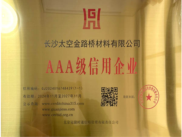長(zhǎng)沙太空金路橋材料有限公司,雙鋼輪壓路機(jī),福格勒瀝青攤鋪機(jī),AC系列,AF系列,SBS系列